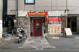 船橋駅 徒歩9分 1F 現況:ベトナム料理居抜き物件 【業種相談】外観