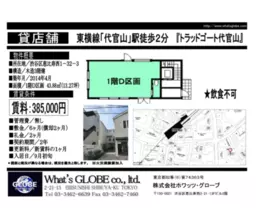 【飲食不可】代官山駅 徒歩2分 1F★