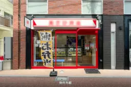 八幡山駅 徒歩1分 1F惣菜・弁当居抜き物件 【重飲食可】外観