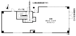 新築！1階路面！スケルトン渡し！