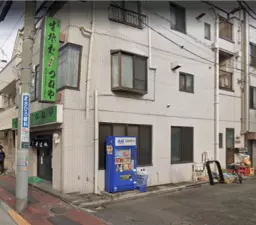 西馬込駅 徒歩16分 B1F〜1F スケルトン物件 【何業も可】