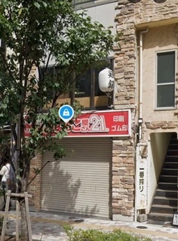 中目黒駅 徒歩5分 1F スケルトン物件 【業種相談】
