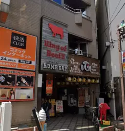 蕨駅至近☆大型物件☆各業種におすすめ☆外観