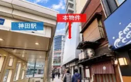 【何業も可】神田駅 徒歩1分！ 1F〜2F 物販店舗の居抜き物件！
