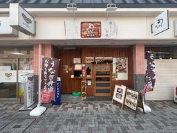 南千住駅 徒歩15分 1F 現況:鰻屋 飲食居抜き物件 【何業も可】外観