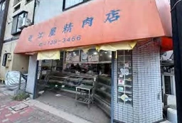 蒲田駅 徒歩7分 1F スケルトン物件 【飲食可】外観