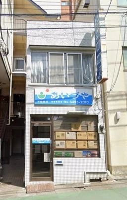 不動前駅 徒歩1分 1F〜2F スケルトン物件 【重飲食可】