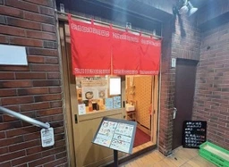 曙橋駅 徒歩2分 B1F ラーメン店居抜き物件 【飲食可】外観