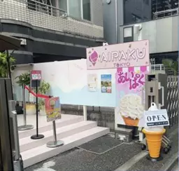 原宿駅 徒歩2分 現況:食物販 飲食居抜き物件 【軽飲食程度相談】1Fテラス18.3㎡付き！竹下通りすぐの好立地物件です外観