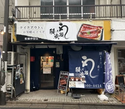 板橋区役所前駅 徒歩5分 1F 現況:鰻屋 飲食居抜き物件 【何業も可】外観