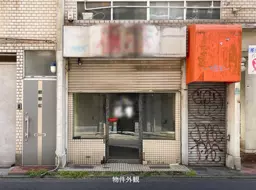中目黒駅 徒歩6分 造作無償 1F美容室・理容室居抜き物件 【飲食可】外観