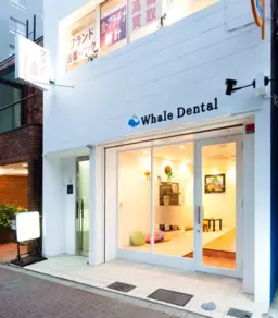 目白駅 徒歩6分◆『目白通り』沿いの路面店◆買取店舗にもオススメ◆軽飲食程度相談可◆スケルトン渡し◆旧歯科医院◆