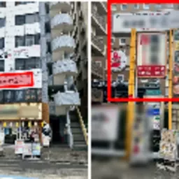 【飲食可】大和駅 徒歩1分！！ あすろーど大和・飲食居抜き物件 ！！外観