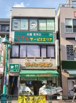 新大久保駅徒歩4分、大久保通り沿いの稀少なカフェ居抜き物件！外観
