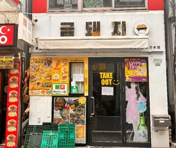 野方駅 徒歩2分 1F〜2F 現況:韓国料理 飲食居抜き物件 【何業も可】