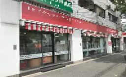 石川町駅 徒歩3分 1F スケルトン物件 【飲食不可】