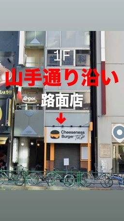 【⭐︎五反田⭐︎大崎⭐︎山手通り沿い路面店好立地 スケルトン1F  【何業も可】外観