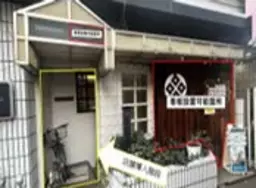 桜上水駅 徒歩3分 B1F ロードサイド 現況:飲食(その他) 飲食居抜き物件 【何業も可】外観
