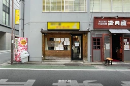 山勝ビル　丸ノ内線淡路町駅徒歩1分！屋上までダクトが伸びた角地の飲食居抜き物件が出ました。外観