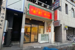 ゆう文ビル　副都心線池袋駅徒歩2分。歓楽街内の路面物件です。