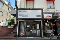 富士見台貸店舗 1階B号室　富士見台駅徒歩30秒！ワンオペにもおすすめな約8坪で初期費用を抑えられる居抜き小箱物件