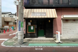 堀切マリーナ 101号室　京成本線堀切菖蒲園駅徒歩5分！1階路面店舗の洋食店居抜き物件です。外観