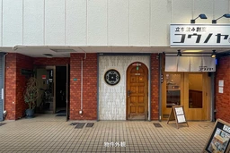 加藤マンション 103号室　JR山手線駒込駅徒歩3分！1階・約7坪のバー居抜き物件が出ました。