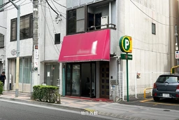 錦糸四丁目戸建1階店舗　錦糸町駅北口より徒歩4分、錦糸公園をのぞむ1階店舗。外観
