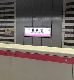 ★自社ID：8260★北新地駅　徒歩1分♪♪　バー居抜き物件◎外観