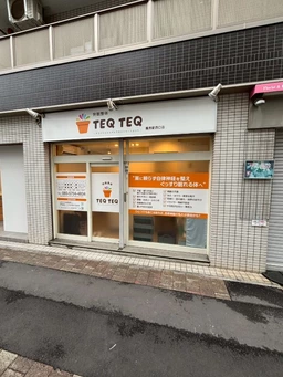 鶴見駅 徒歩4分 1F 現況:エステ・マッサージ・サロン その他居抜きなど物件 【飲食相談】外観