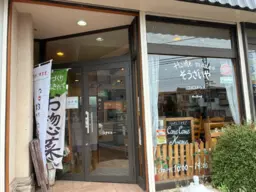 滝不動駅 徒歩1分 1F 現況:総菜屋 飲食居抜き物件 【業種相談】外観