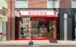 ≪【八幡山 徒歩1分】駅近1階路面の居抜き店舗｜前弁当屋・厨房設備充実・グリスト埋設≫外観