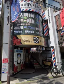 国立駅 徒歩3分 1F〜2F 現況:美容室・理容室 その他居抜きなど物件 【飲食可能、物販可能、サービス可能】外観