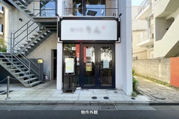 東急東横線都立大学駅1分！美内装・天井高がある1階路面店
