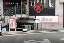駅前Sビル　山手線・南北線駒込駅より徒歩2分、周辺は大手チェーン店も出店している駅近好立地のラーメン居抜き物件！外観