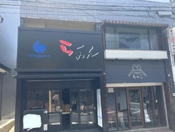 青葉台駅 徒歩5分 1F 現況:ラーメン 飲食居抜き物件 【飲食可】
