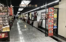 飲食居抜／初期資金少なくすぐに開業可能!