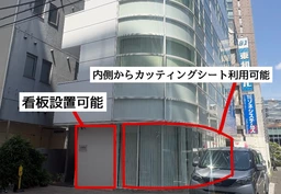 ガラス張りで視認性良好！カフェ等におすすめの物件！