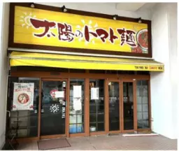 十日市場駅 徒歩1分 1F 現況:その他 その他居抜きなど物件 【重飲食可】外観