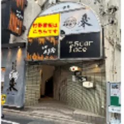 池袋駅 徒歩5分 2F 現況:バー 飲食居抜き物件 【軽飲食可】外観