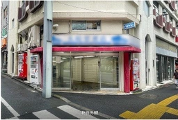 大塚駅徒歩3分 1F スケルトン物件 1階路面角地物件【飲食不可】　　買取店・サロン・サービス店舗・物販にオススメ