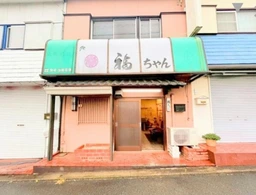 所沢駅 徒歩14分 1F〜2F 現況:寿司・割烹 飲食居抜き物件 【何業も可】外観