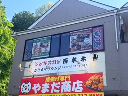 仕入れルート＆秘伝ダレ継承可！即操業のジンギスカン居抜き外観