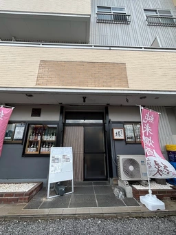 柏の葉キャンパス・日本酒バー居抜き！ 業態そのまま即営業可能な注目物件外観