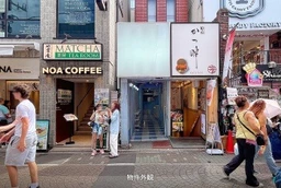 原宿駅 徒歩4分 1F 現況:スイーツ屋の居抜き物件 【臭い煙が強い業態はNG】ドリンク専門店・軽飲食・サービス店舗可外観