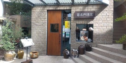 用賀駅 徒歩3分/143万/64坪/ 1F 飲食居抜き物件 【飲食可(重飲食不可)】外観