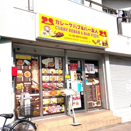 東あずま駅 徒歩1分 カレー居抜き路面店舗 【重飲食可】外観