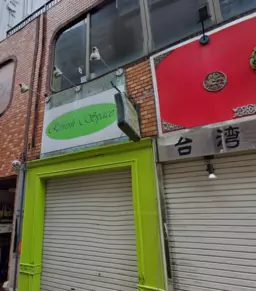 貸事務所・店舗・倉庫軽飲食可（ガスなし）