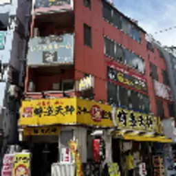 池袋駅 徒歩3分 2F 現況:バー 飲食居抜き物件 【飲食可(重飲食不可)】外観
