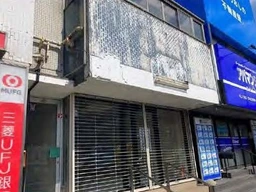 めじろ台駅 徒歩1分 1F スケルトン物件 【飲食不可】